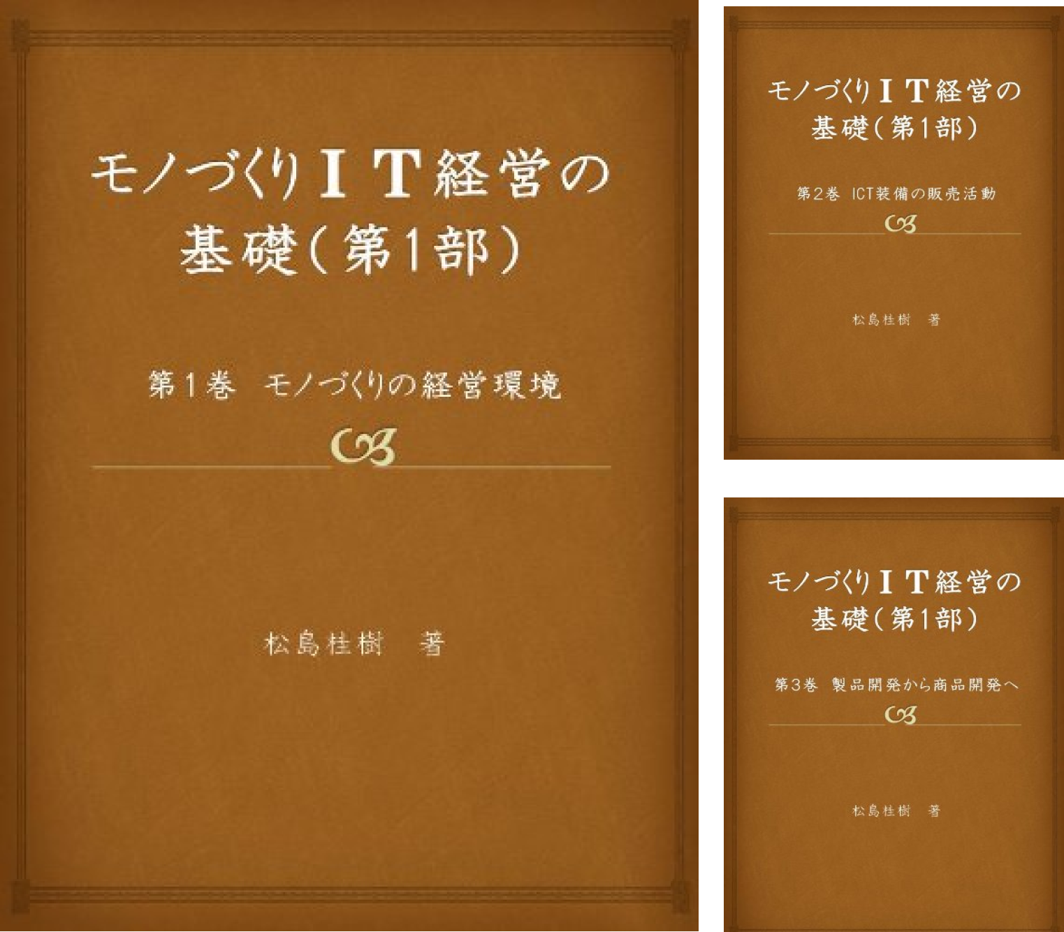 モノづくりIT経営の基礎