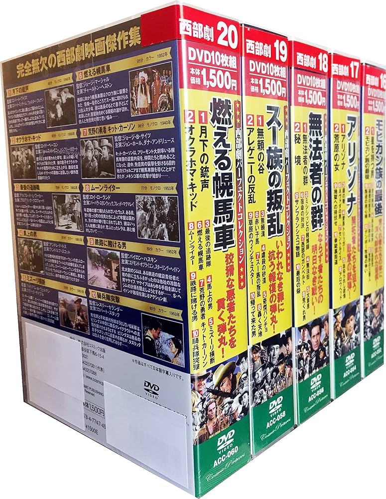 Amazon.co.jp: 西部劇 パーフェクトコレクションDVD50枚組