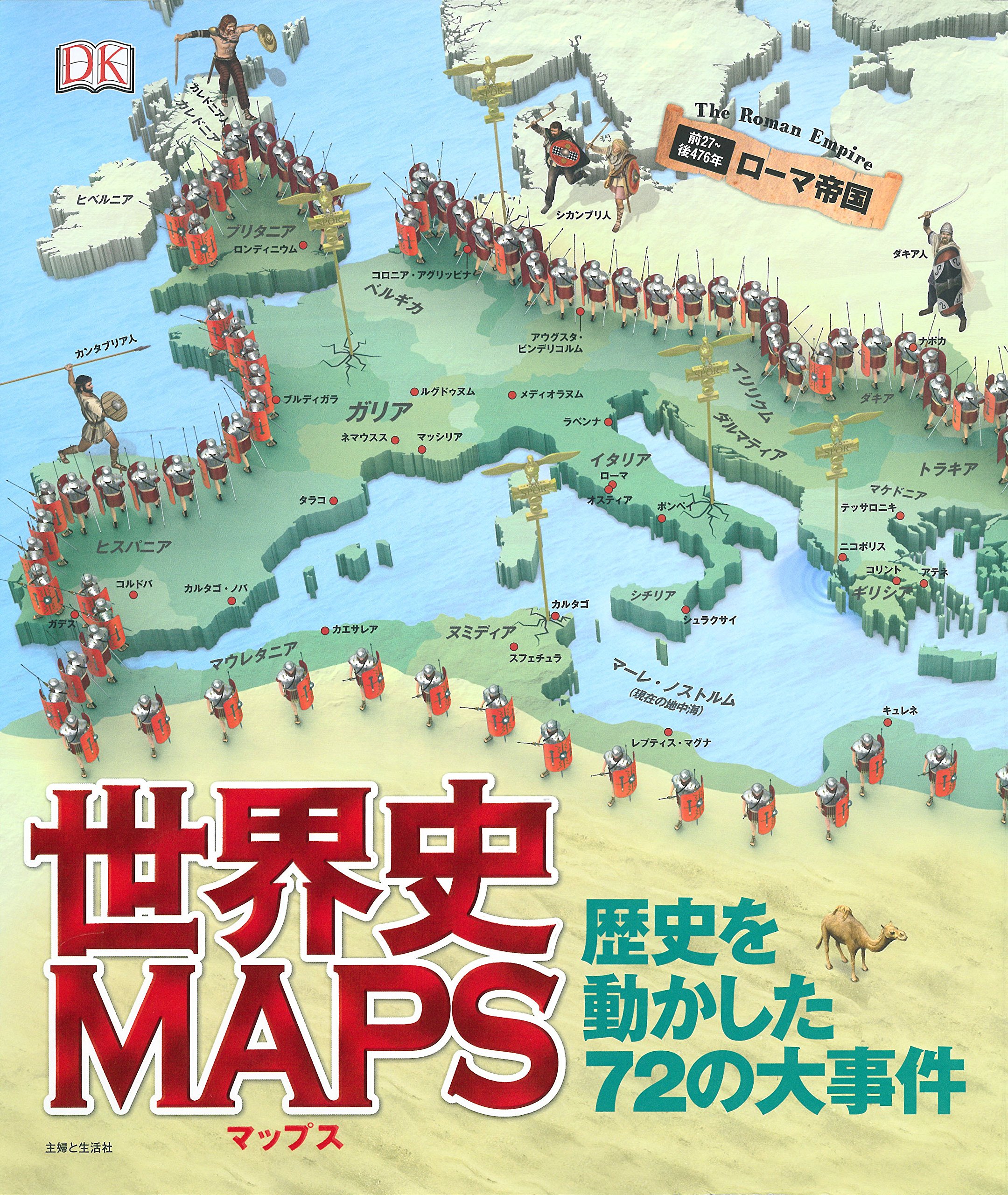 世界史maps Dk社 本 通販 Amazon
