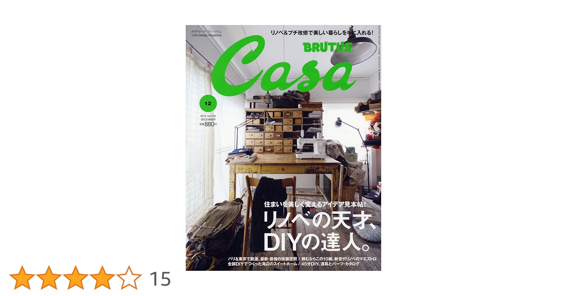Amazon.co.jp: Casa BRUTUS (カーサ・ブルータス) 2012年 12月号 [雑誌