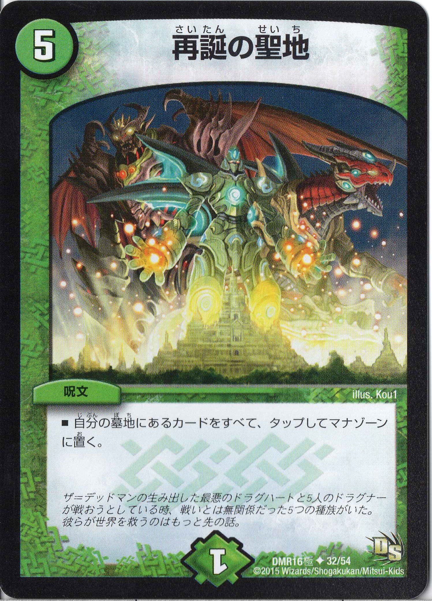 Amazon.co.jp: デュエルマスターズ DMR16極-032UC《再誕の聖地