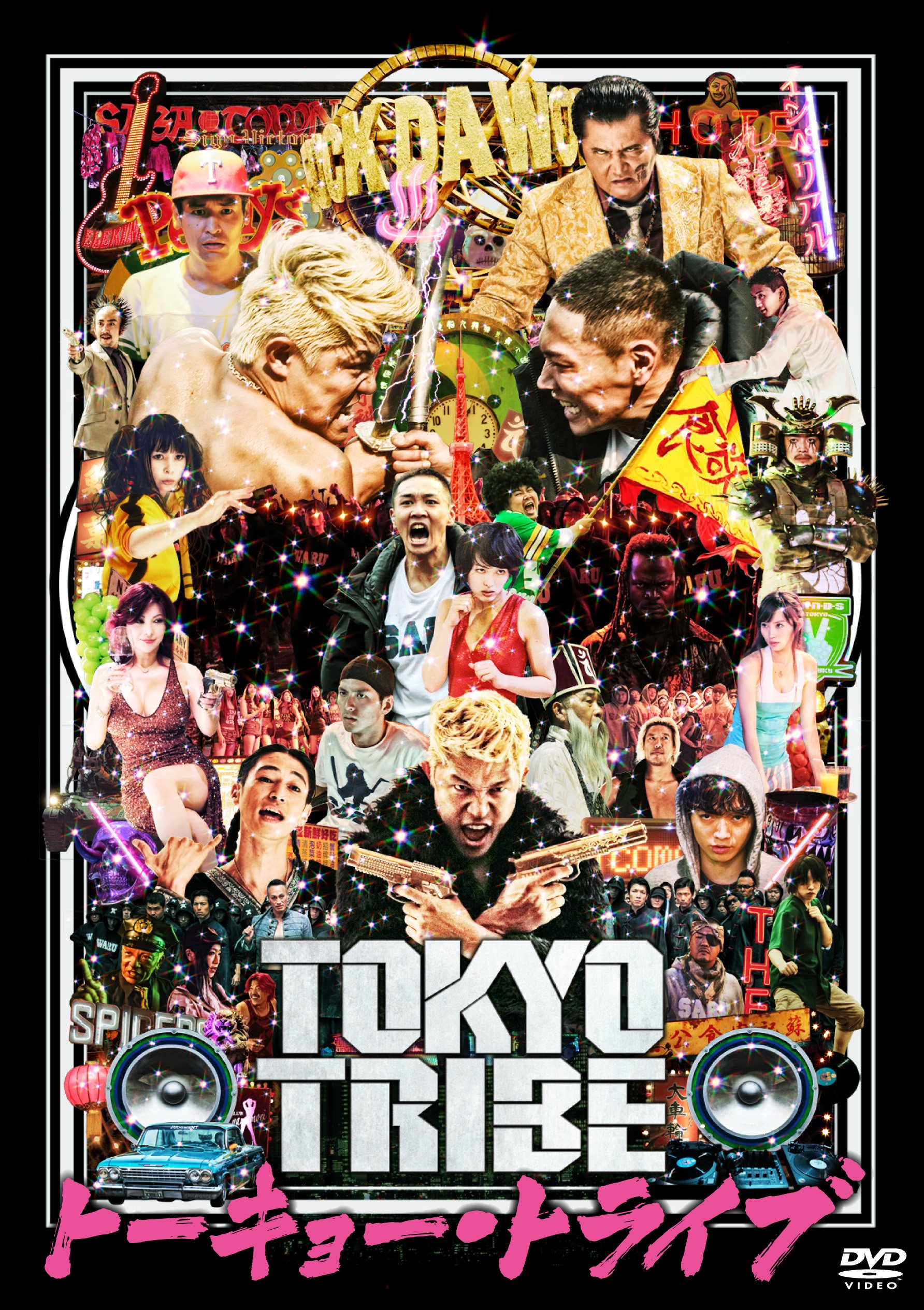Amazon.co.jp: TOKYO TRIBE/トーキョー・トライブ [DVD] : 鈴木亮平 