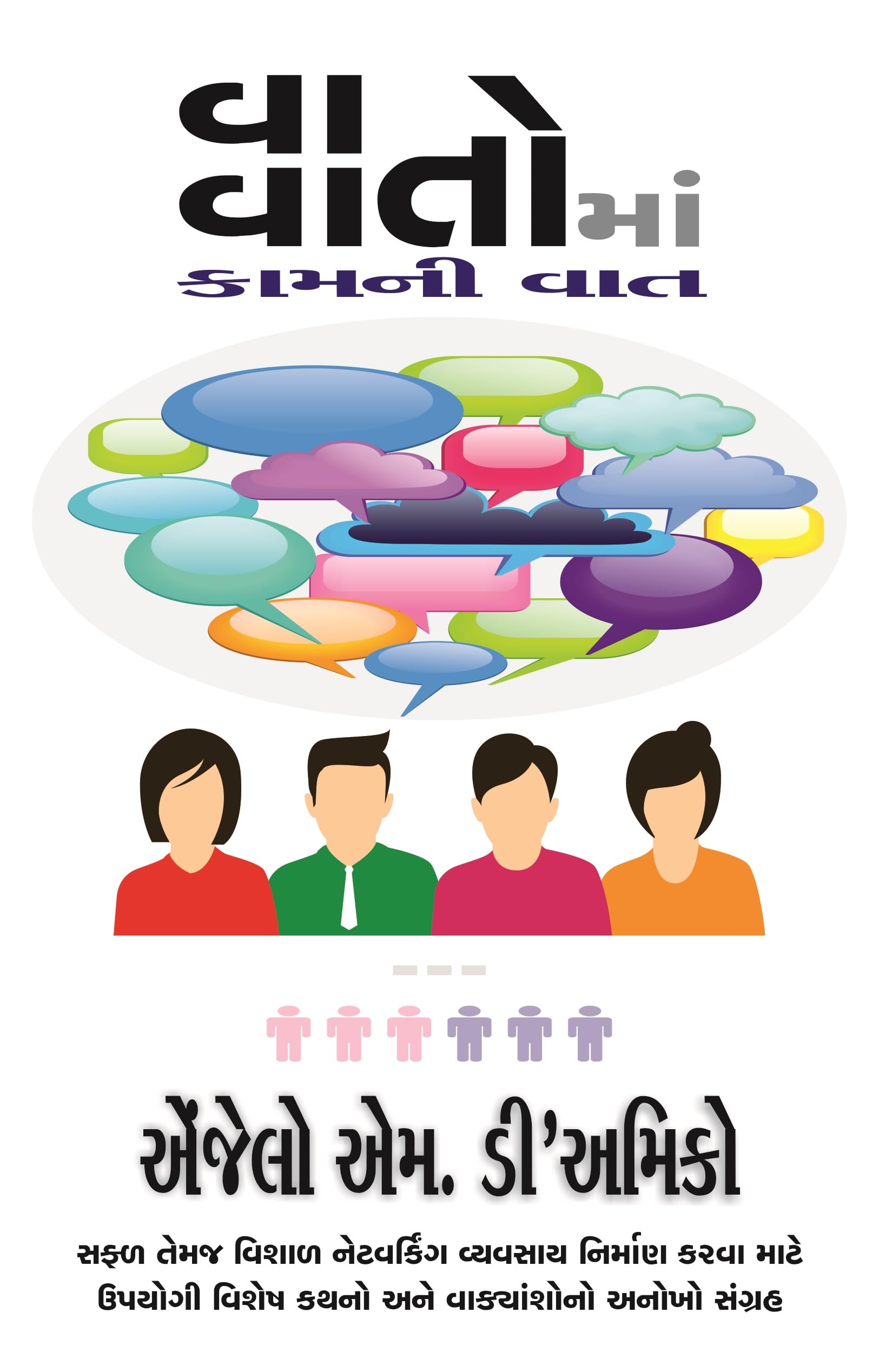 Talk The Talk (Gujarati)