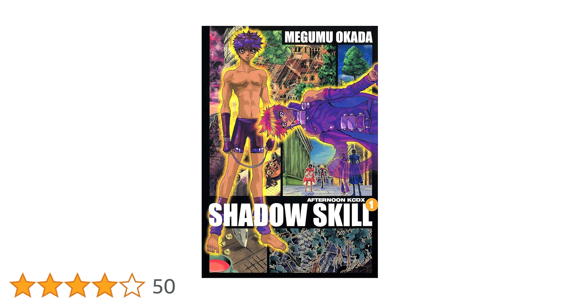 SHADOW SKILL（1） (アフタヌーンコミックス