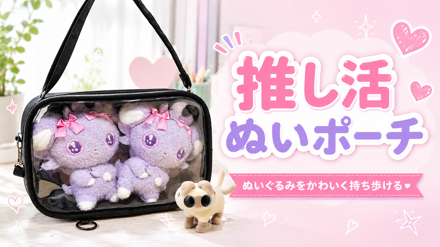 Amazon.co.jp: MuGaoDee ぬいぐるみポーチ 20cm 推しぬいポーチ 3WAY