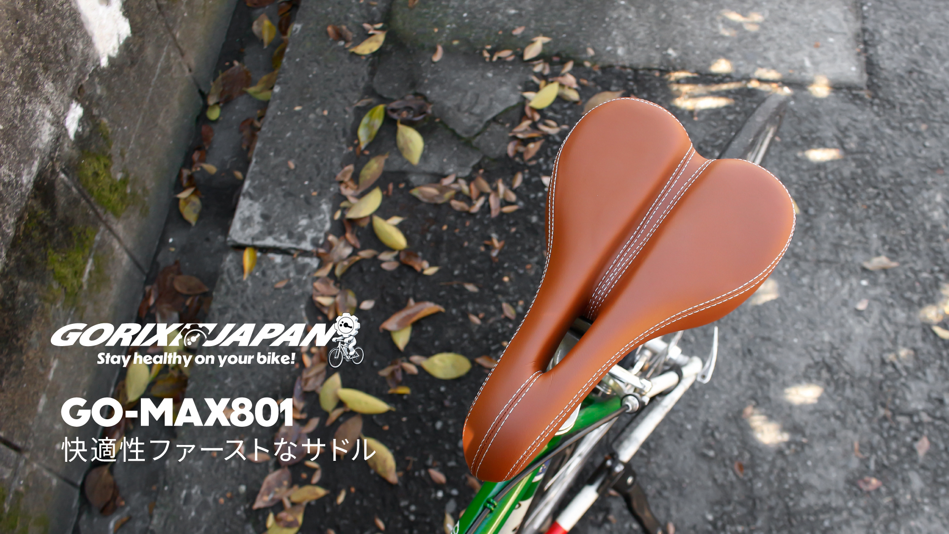 Amazon | GORIX(ゴリックス)サドル 自転車 ブラウン 肉厚/クッション