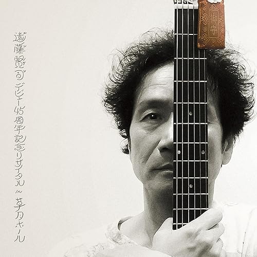 Amazon Music 遠藤賢司の待ちすぎた僕はとても疲れてしまった Amazon Co Jp Amazon Music 遠藤賢司の待ちすぎた僕はとても疲れてしまった Amazon Co Jp