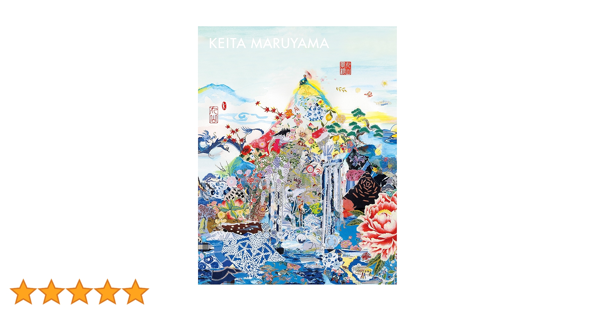 Amazon.co.jp: 丸山景観 : 丸山 敬太, 森本 千絵: 本