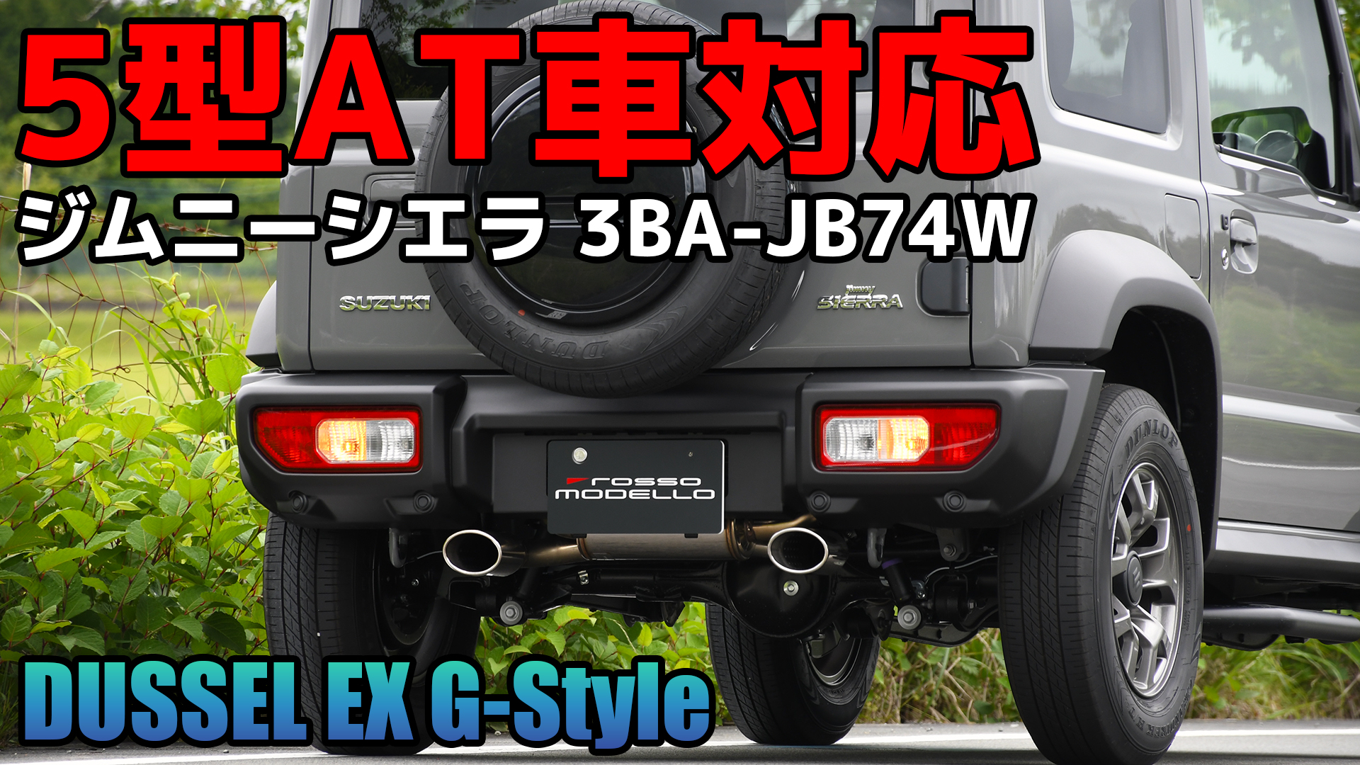 Amazon | ロッソモデロ DUSSEL EX G-Style マフラー スズキ ジムニー