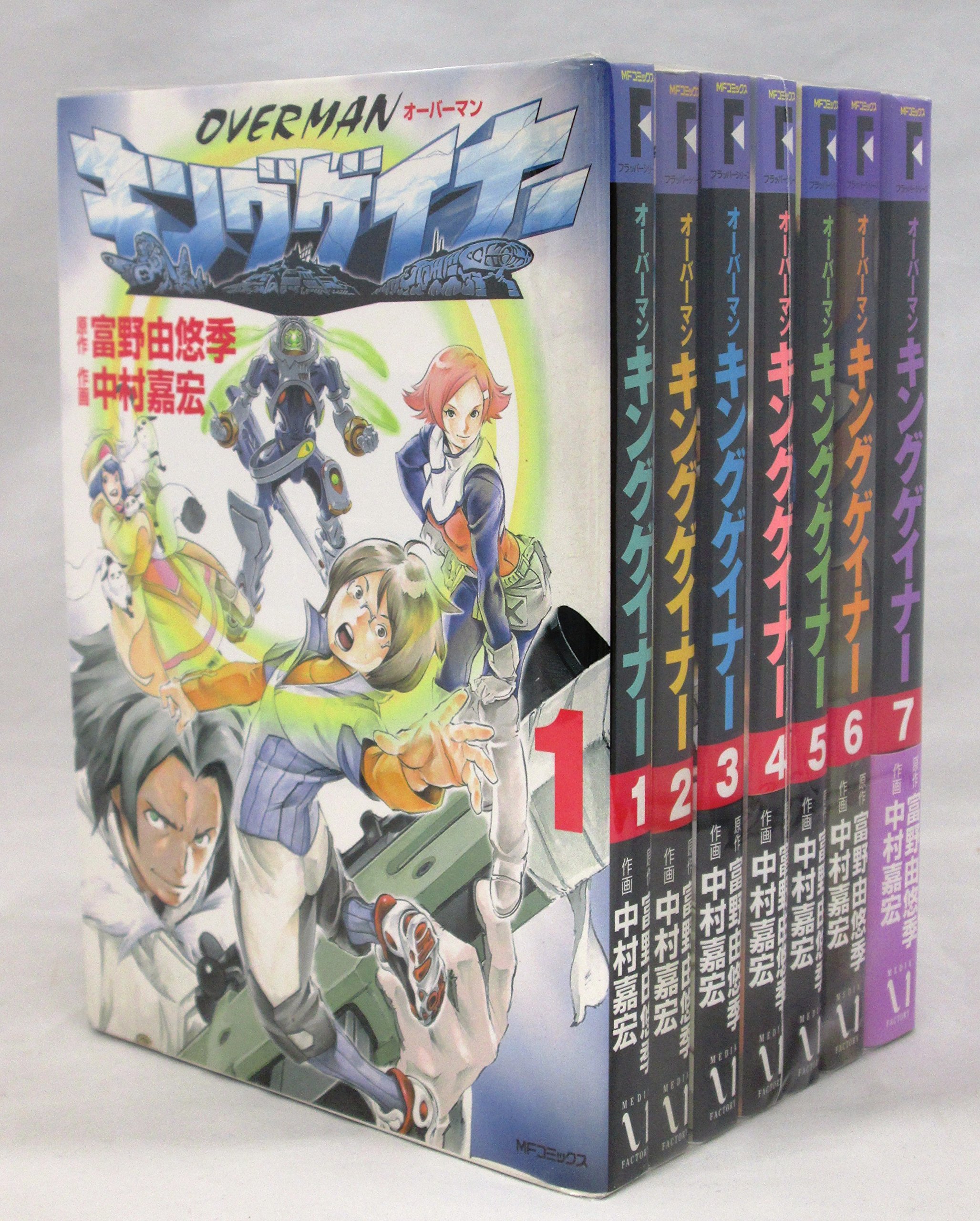 コミック オーバーマン キングゲイナー 全７巻 中村 嘉宏 富野 由悠季 本 通販 Amazon