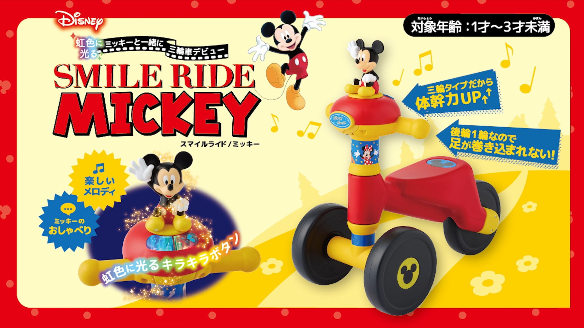 Amazon.co.jp: 【公式】アイデス ディズニー スマイルライド ミッキー