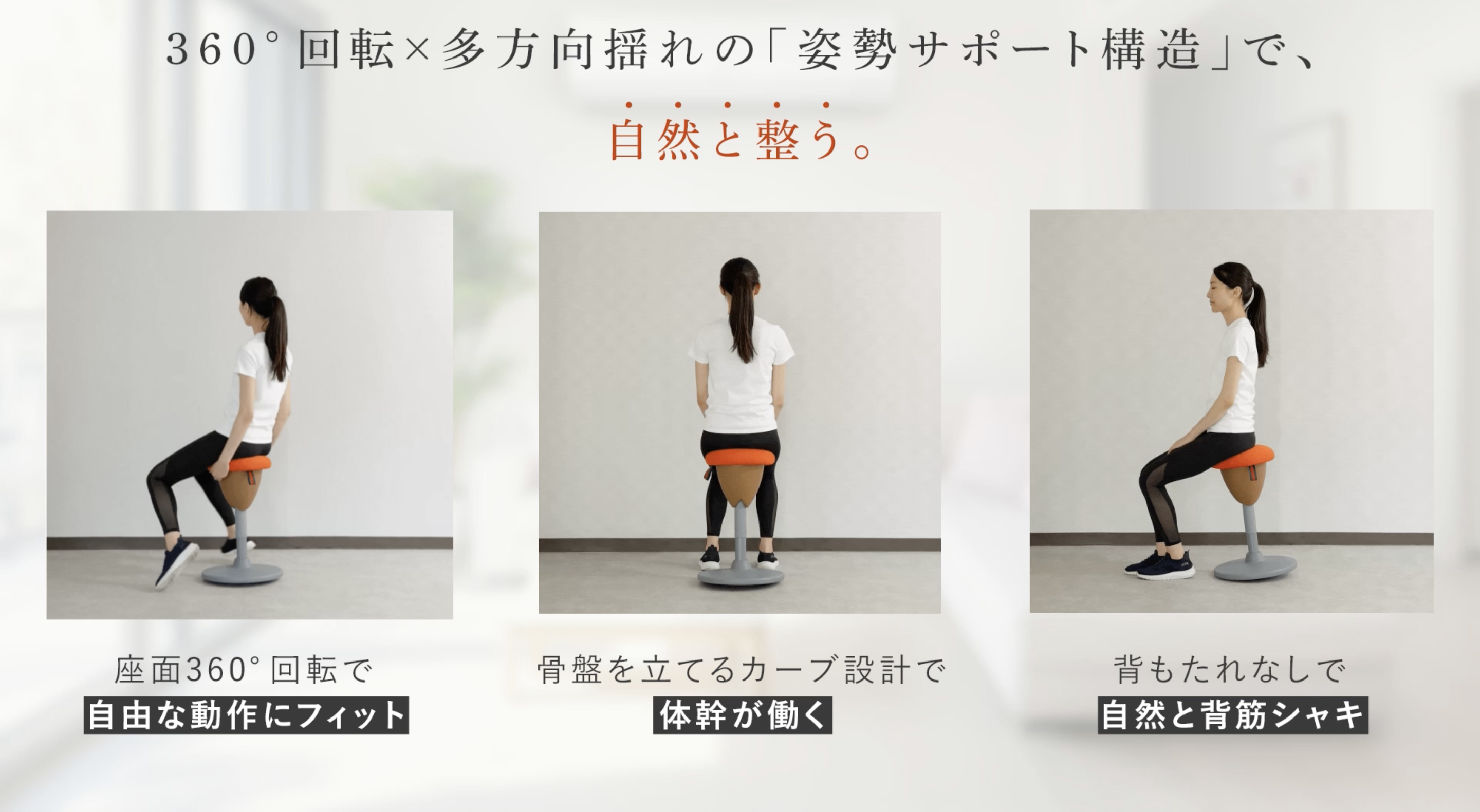Amazon｜姿勢サポートチェア acoro アコロ 360度可動座面 高さ調整可能
