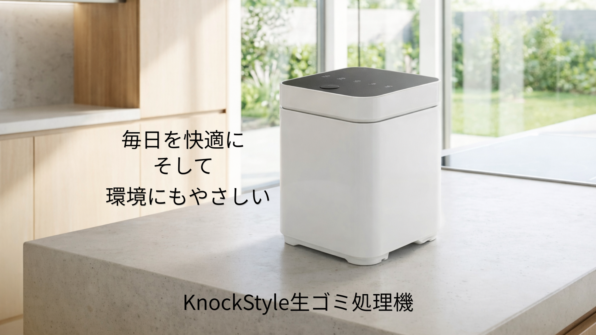 Amazon.co.jp: KnockStyle 生ゴミ処理機 最大90％削減 乾燥粉砕式 3L
