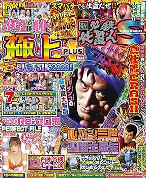 【中古】 パチンコニッポン ｖｏｌ．４/白夜書房/パチンコ必勝ガイド編集部 パチンコ必勝ガイドULTIMATE CRぱちんこ必殺仕事人Ⅳ