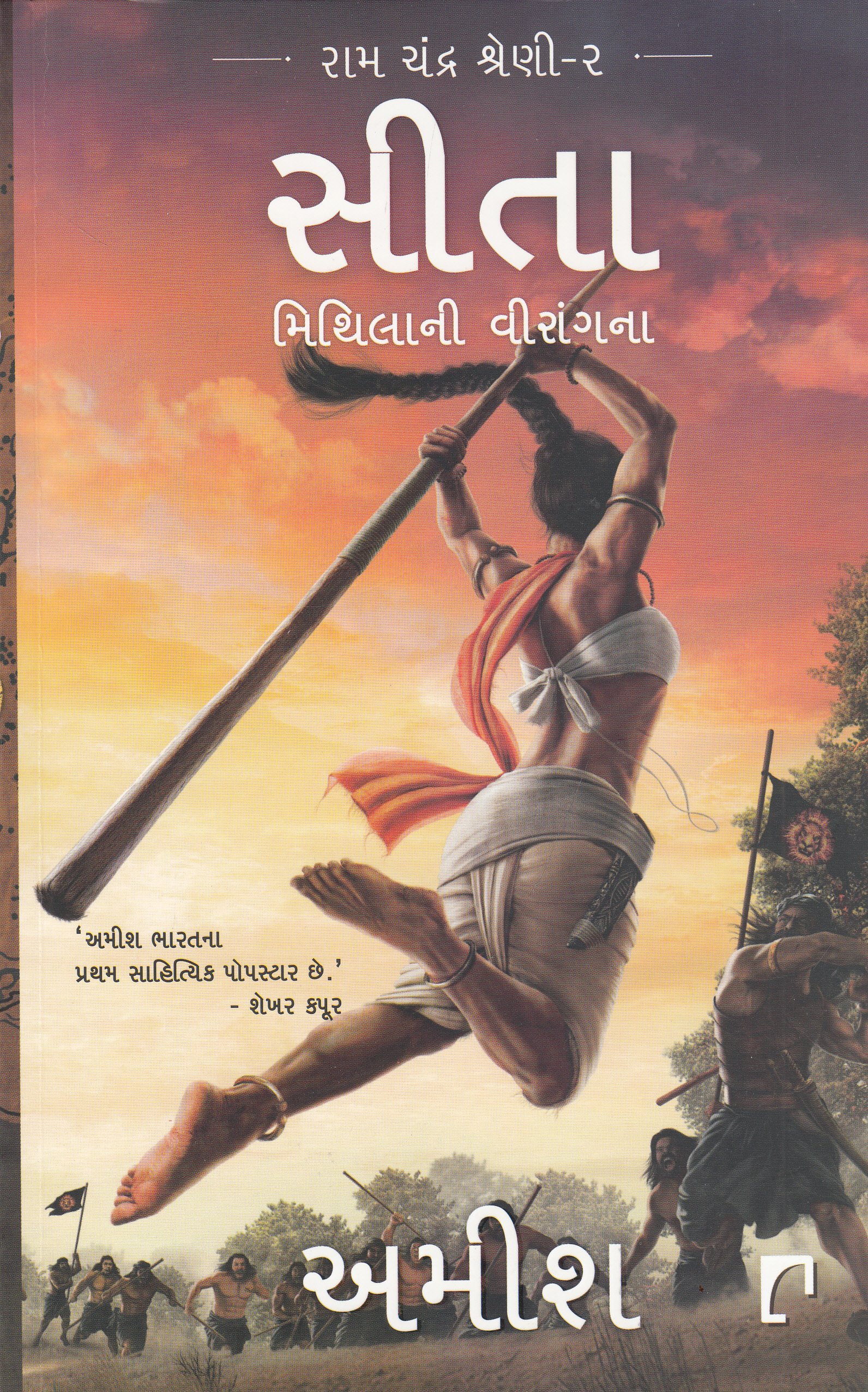 Sita: Mithilani Virangna (Gujarati Edition)