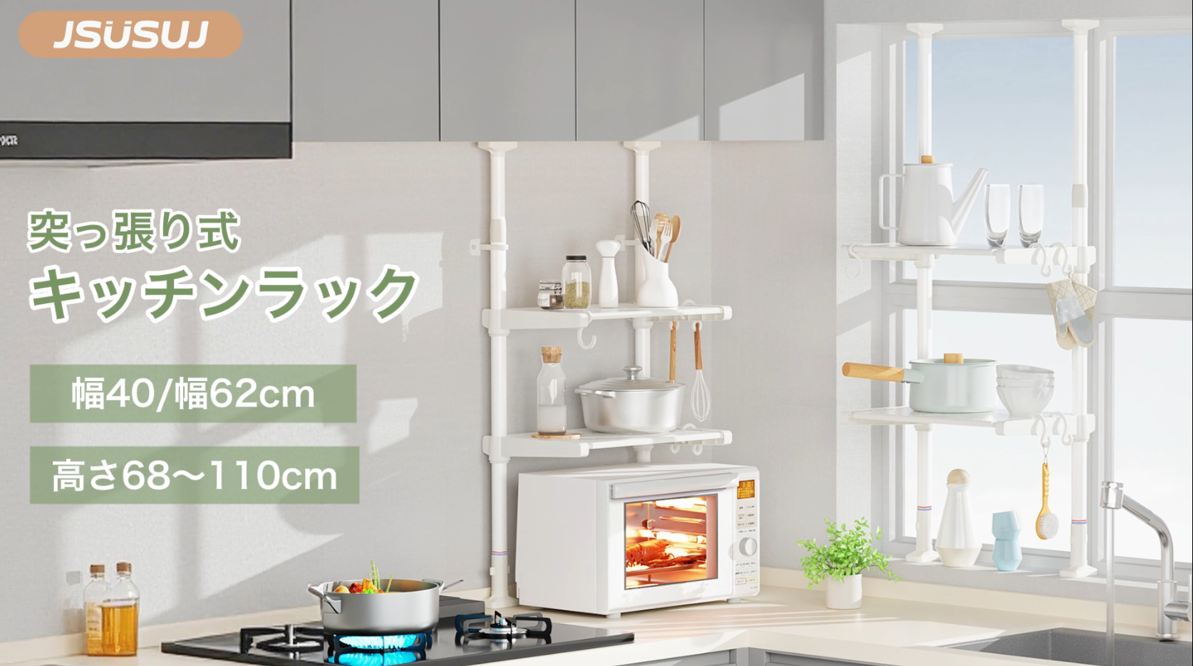 キッチン　突っ張りラック Amazon｜JSUSUJ 突っ張りキッチンラック 調味料ラック つっぱり式 棚高