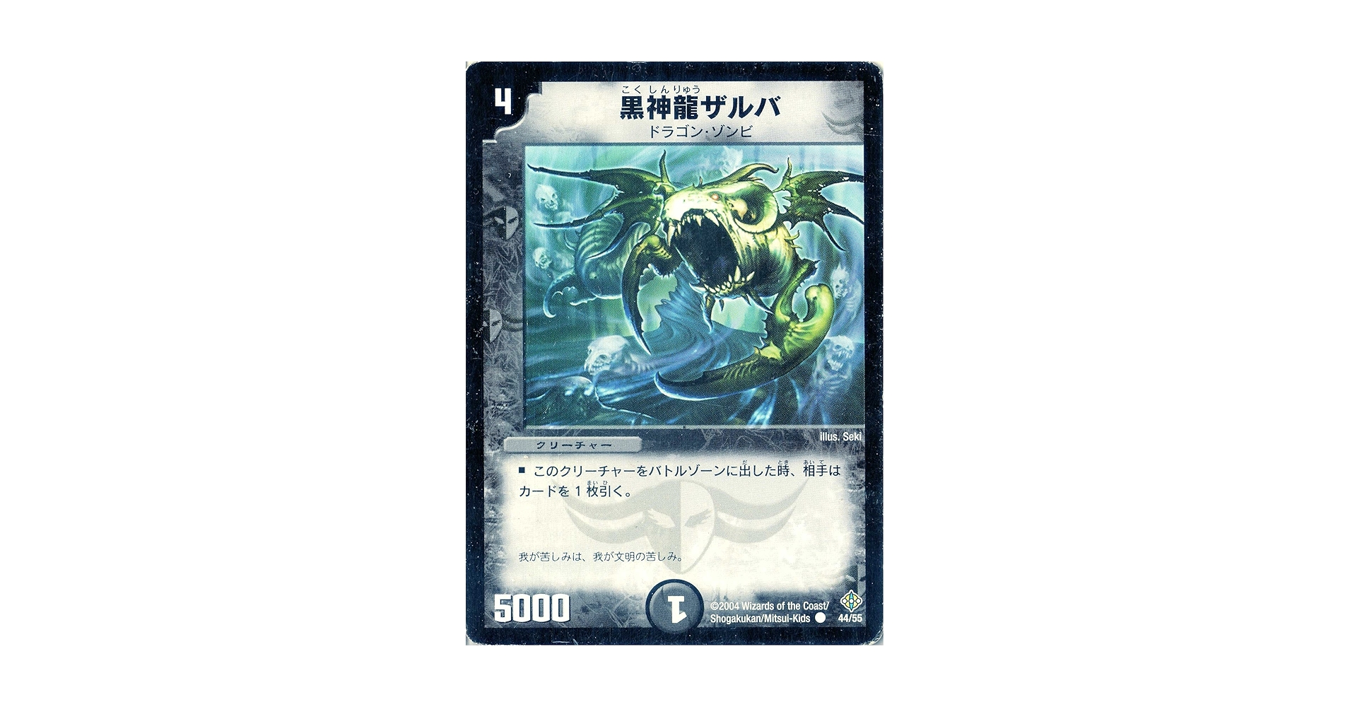 デュエルマスターズpsaセット 楽天市場】デュエル・マスターズ 24EX2 SR 22/100 多色 呪烏竜