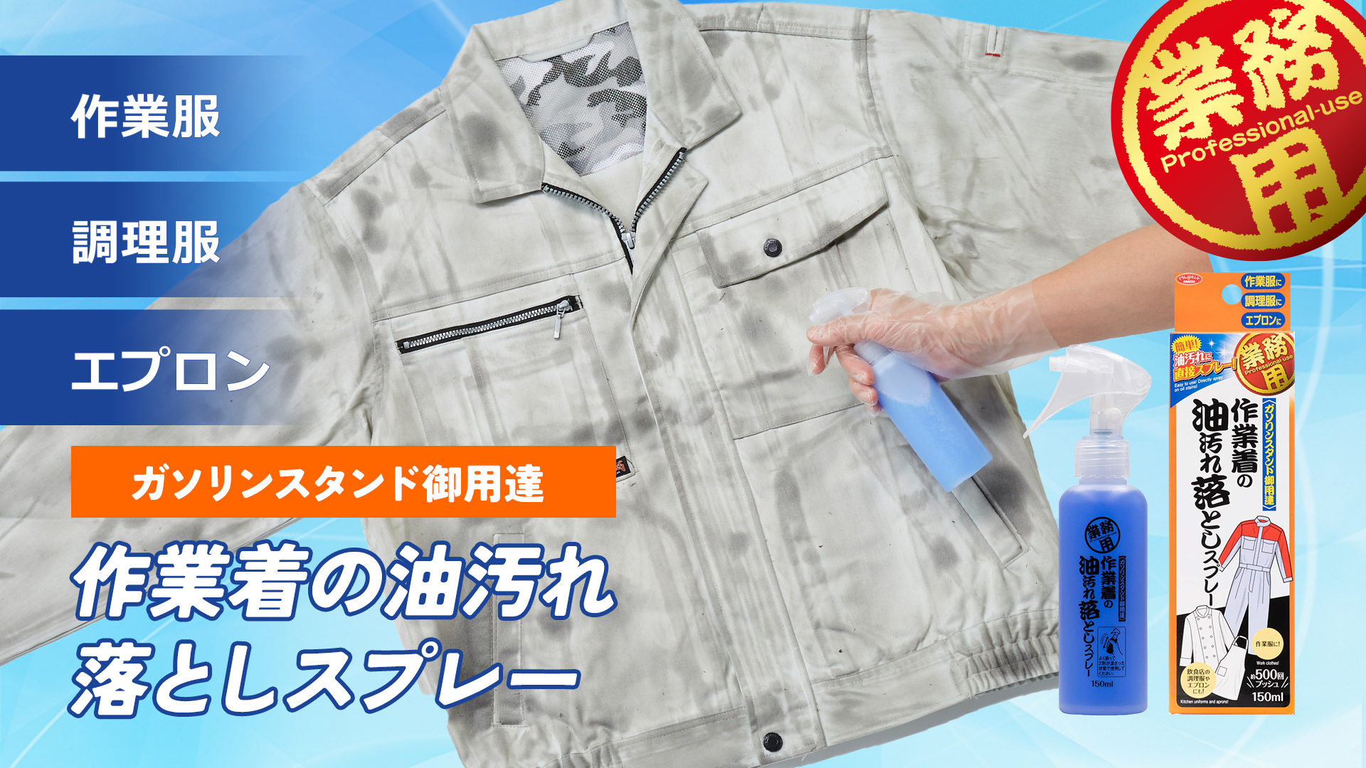 Amazon | アイメディア(Aimedia) 作業着の油汚れ落としスプレー