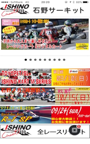 石野サーキット｜愛知県豊田市にある本格カートレース場