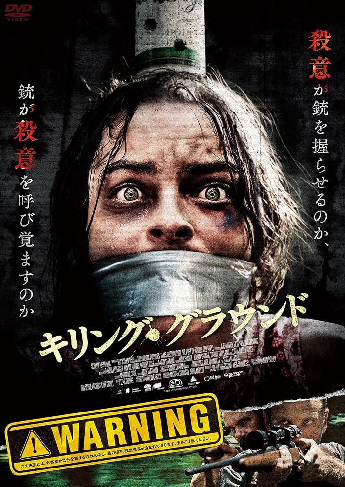 キリング・グラウンド [DVD] z2zed1b Amazon.co.jp: キリング・グラウンド [DVD] : アーロン