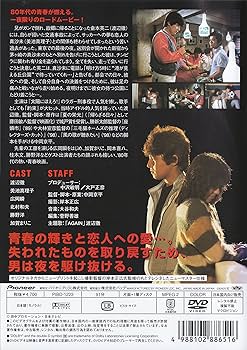 Amazon.co.jp: 夜明けのランナー [DVD] : 渡辺徹, 広岡瞬, 中岡京平