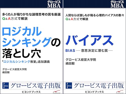 グロービスMBA