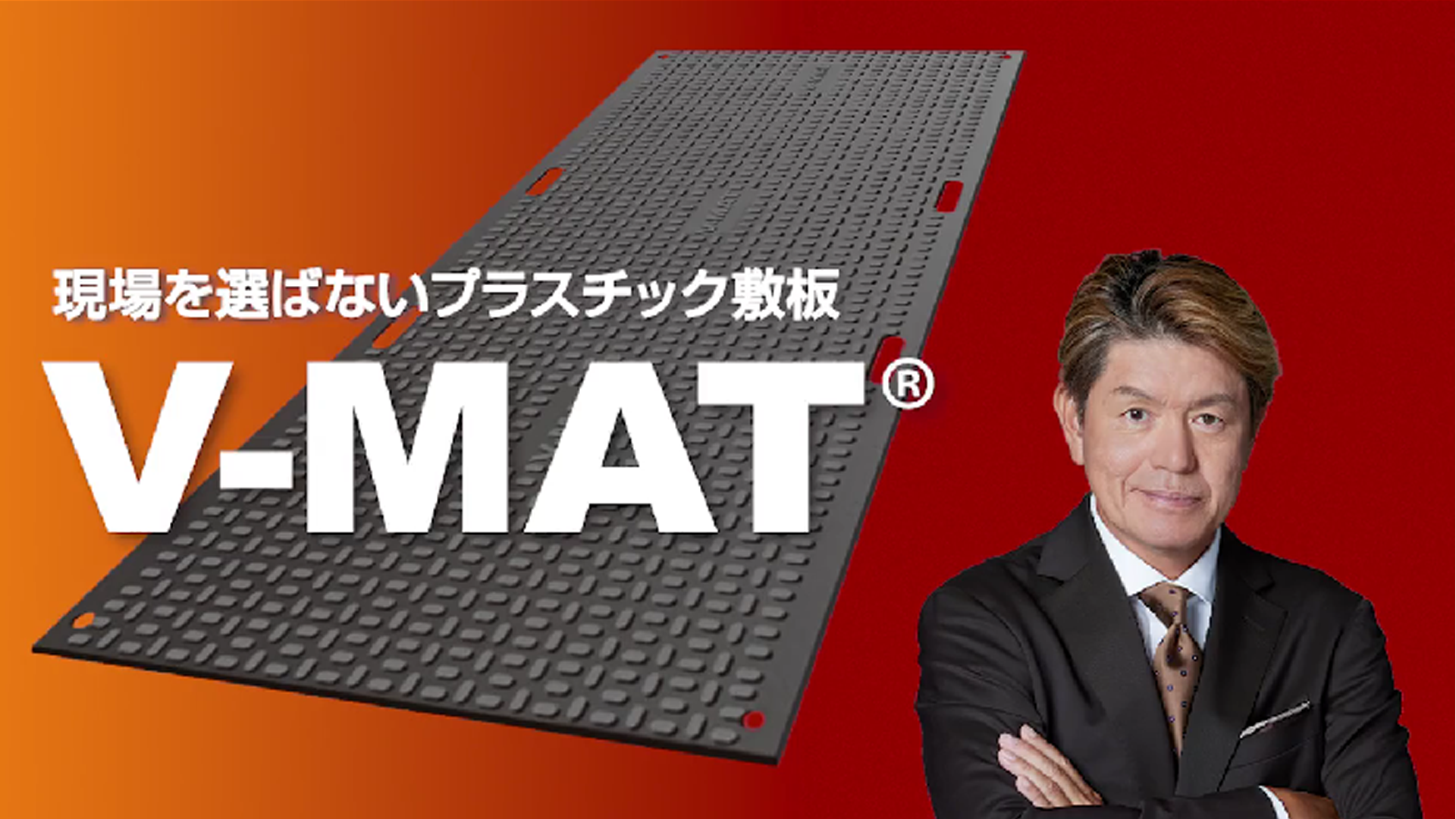 Amazon.co.jp: 現場を選ばないプラスチック敷板V-MAT 4×8 片面