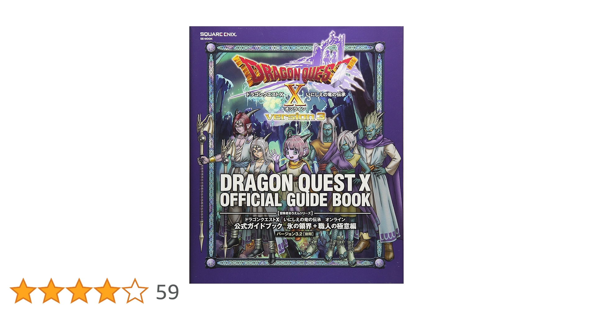 Amazon.co.jp: ドラゴンクエストX いにしえの竜の伝承