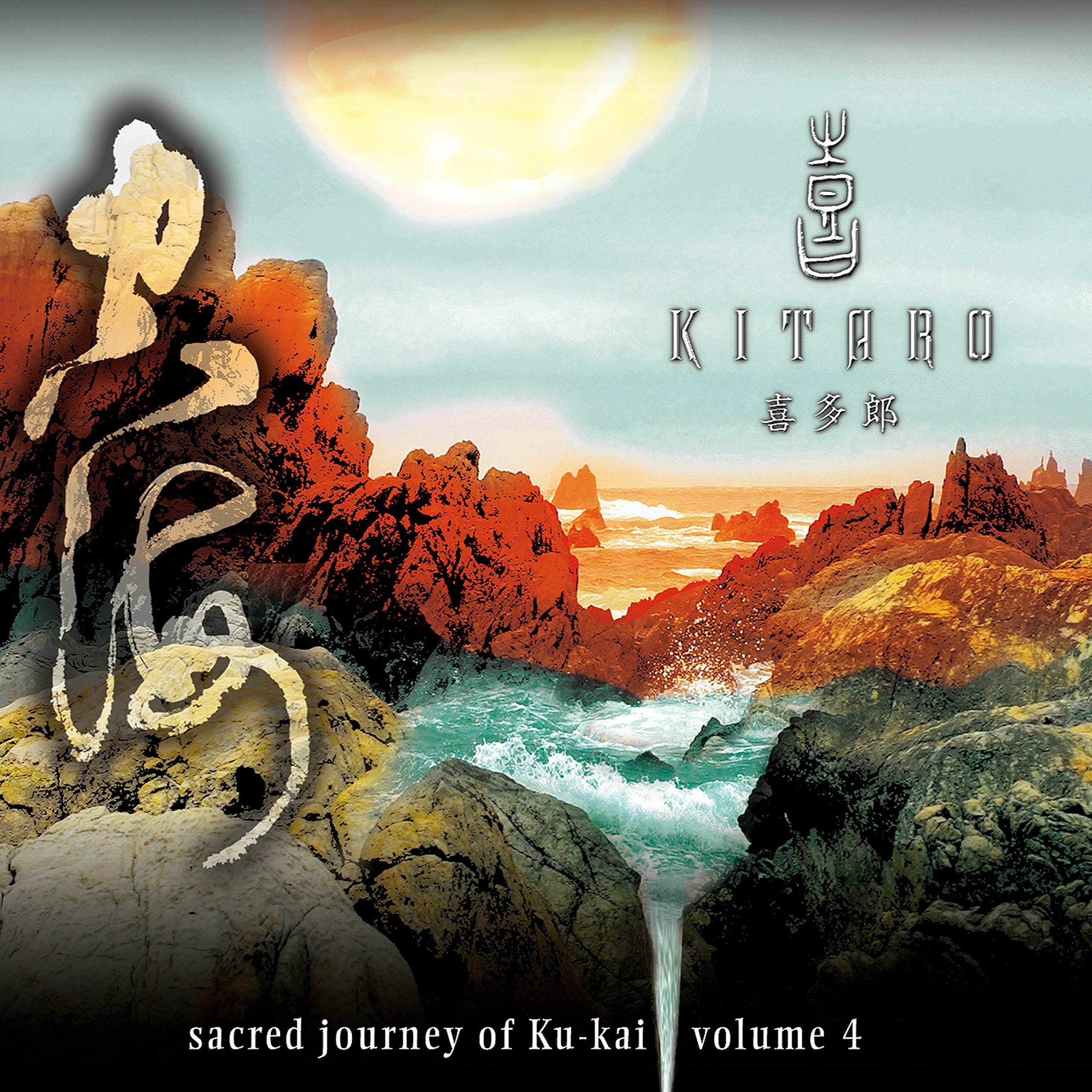 Vol. 4-Sacred Journey of Ku-Kai