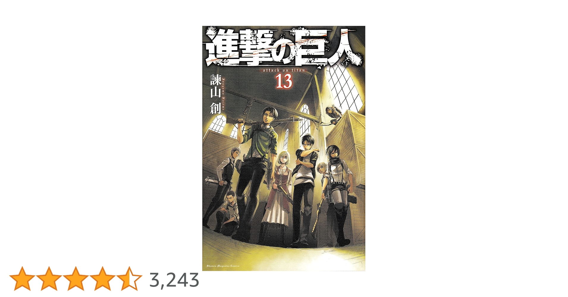 進撃の巨人全巻 DVD付き13巻