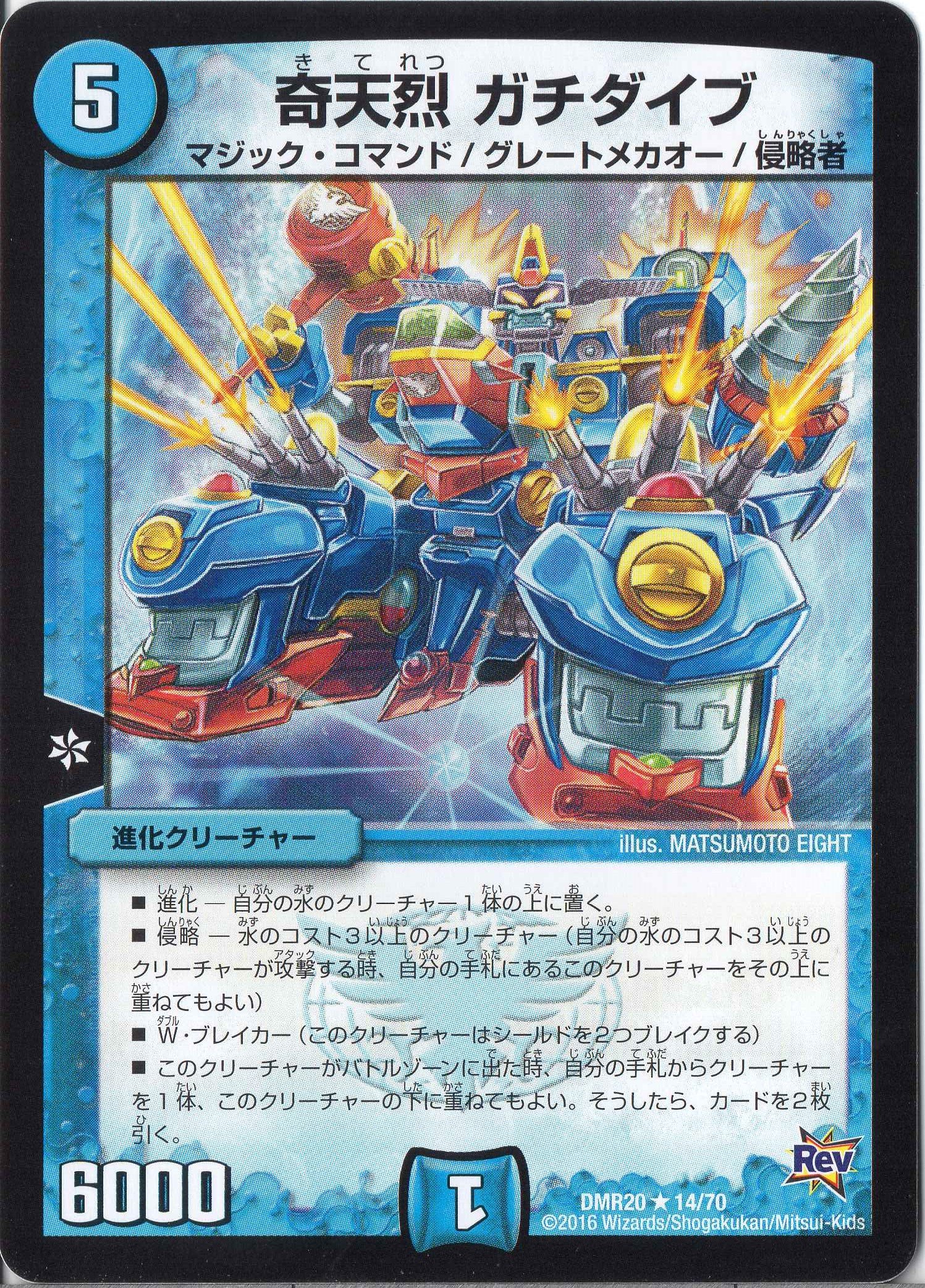 Amazon.co.jp: デュエルマスターズ DMR20-014-R 《奇天烈 ガチダイブ