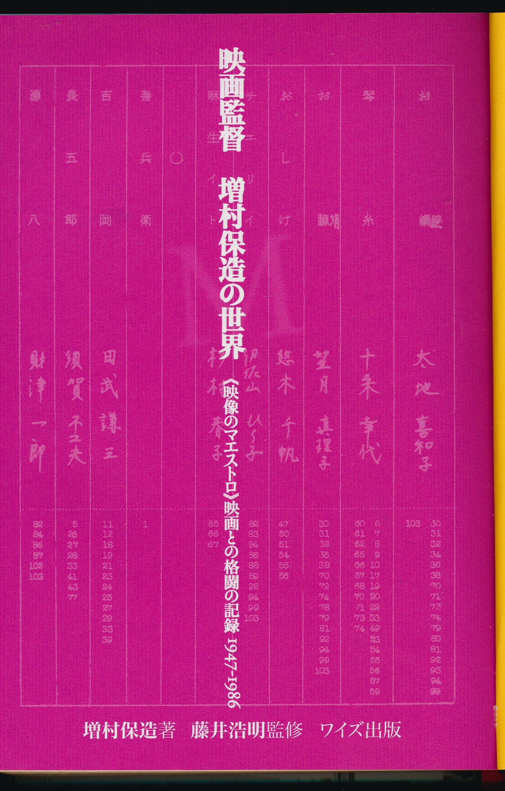 Amazon.co.jp: 増村 保造: 本、バイオグラフィー、最新アップデート