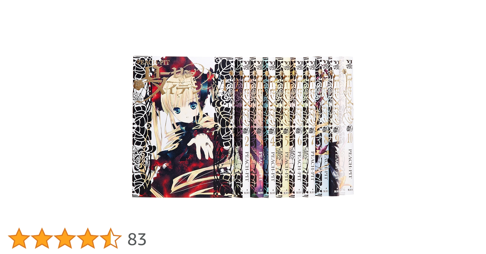 ローゼンメイデン 愛蔵版 コミック 全10巻完結セット (ヤング