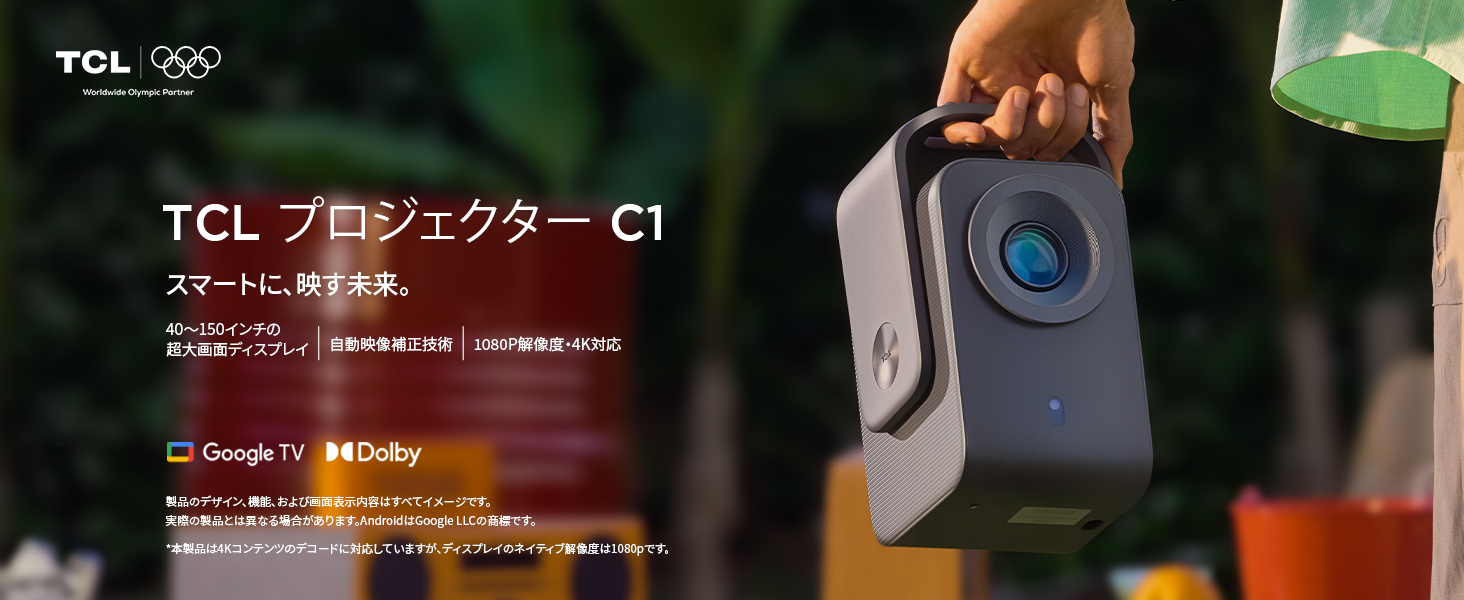 TCL C1 GTV ポータブルプロジェクター Serie-TCL Projector C1 TCL PROJECTOR C1 | TCL Japan / 日本語