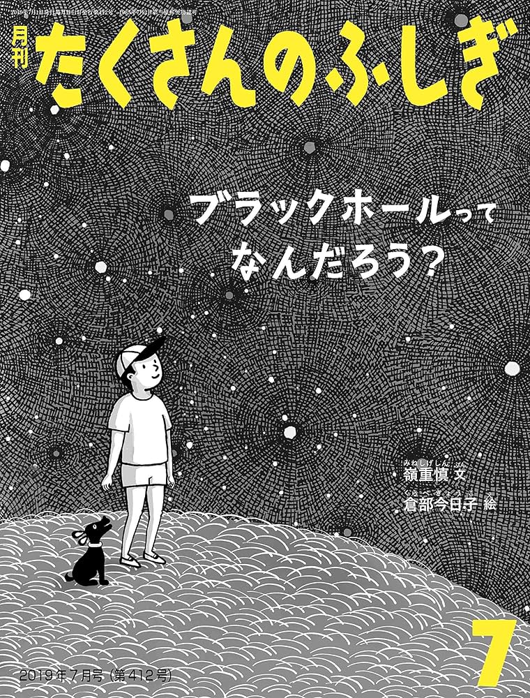 たくさんのふしぎ　２０１９年   １２冊 たくさんのふしぎ 2019年 12冊 たくさんのふしぎ 2021年12