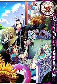 夢の国のアリス 特典】不思議の夢遊譚～夢入りの時間～アリス・リデル 1/7 完成