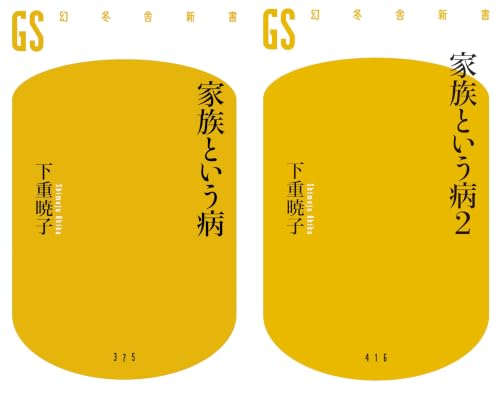 家族という病
