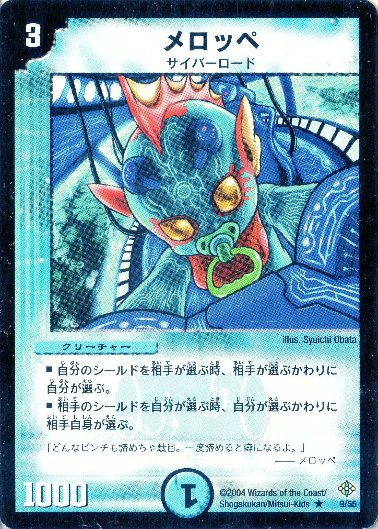 Amazon.co.jp: デュエルマスターズ DM12-009-R 《メロッペ》 : おもちゃ