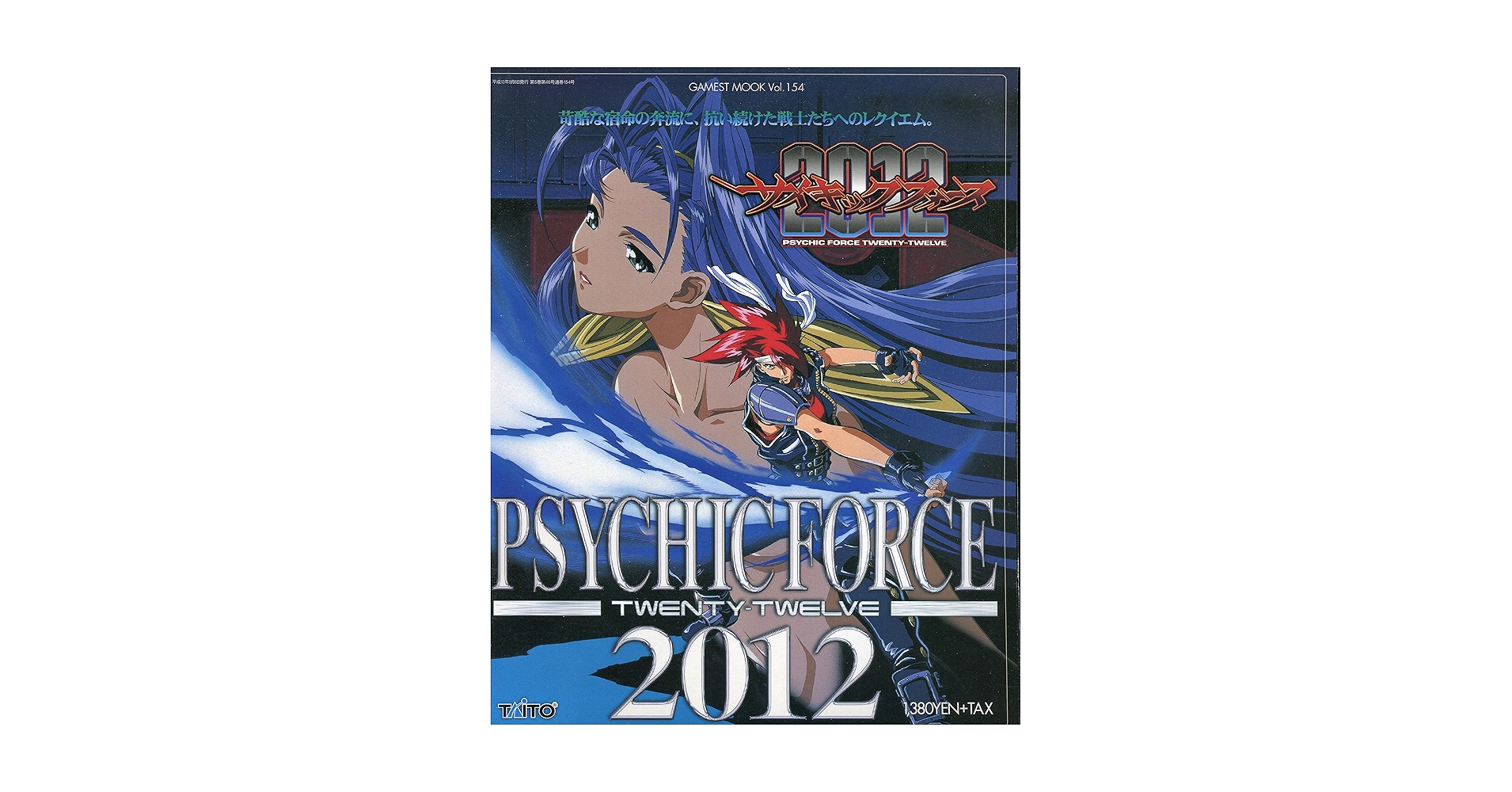 【中古】 サイキックフォース２０１２コミックアンソロジー/新声社 中古】 サイキックフォース2012コミックアンソロジー/新声社