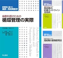 新戦略に基づく麻酔・周術期医学 (全10巻) Kindle版