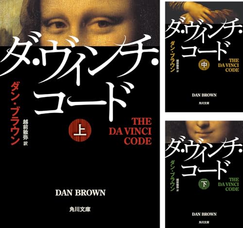 ダ・ヴィンチ・コード