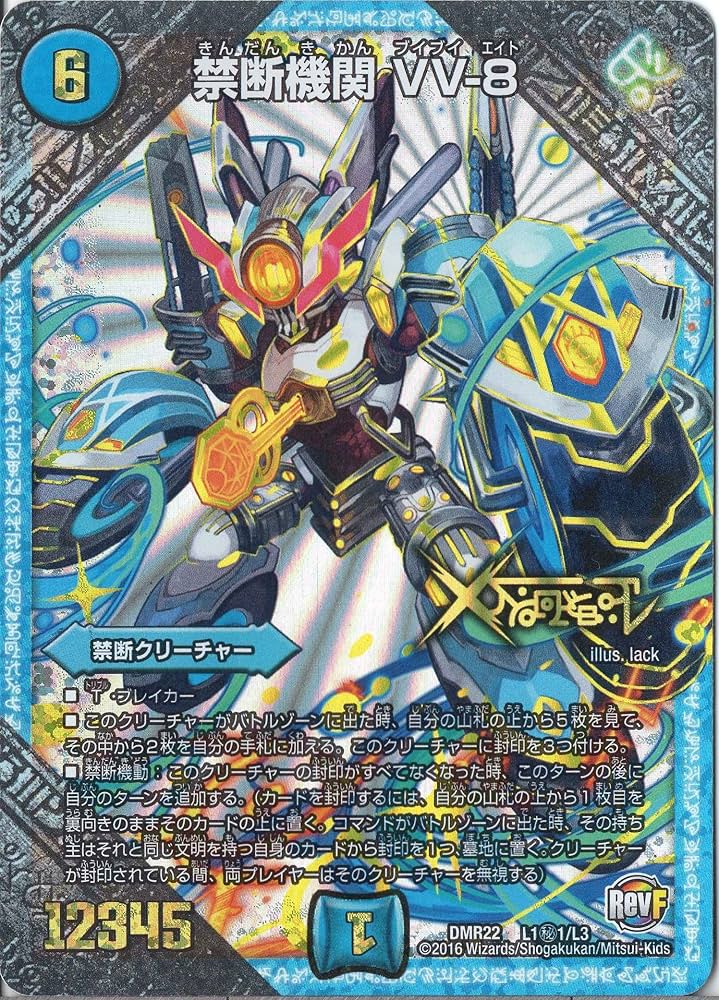 禁断機関VV-8 スリーブ　デュエルマスターズ　デュエマ　未開封 禁断機関VV-8 スリーブ デュエルマスターズ デュエマ 未開封