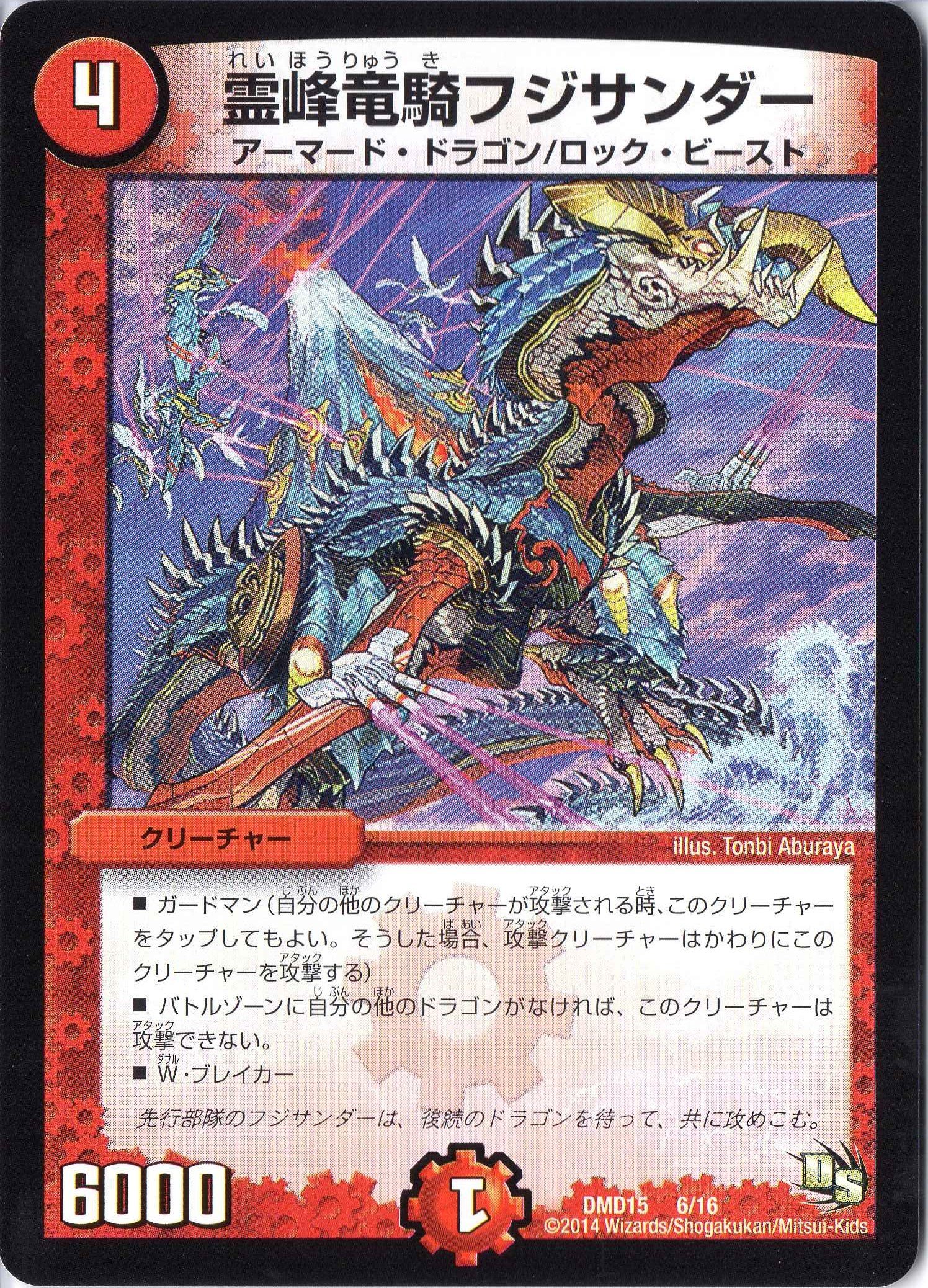 Amazon.co.jp: デュエルマスターズ DMD15-006 《霊峰竜騎フジサンダー