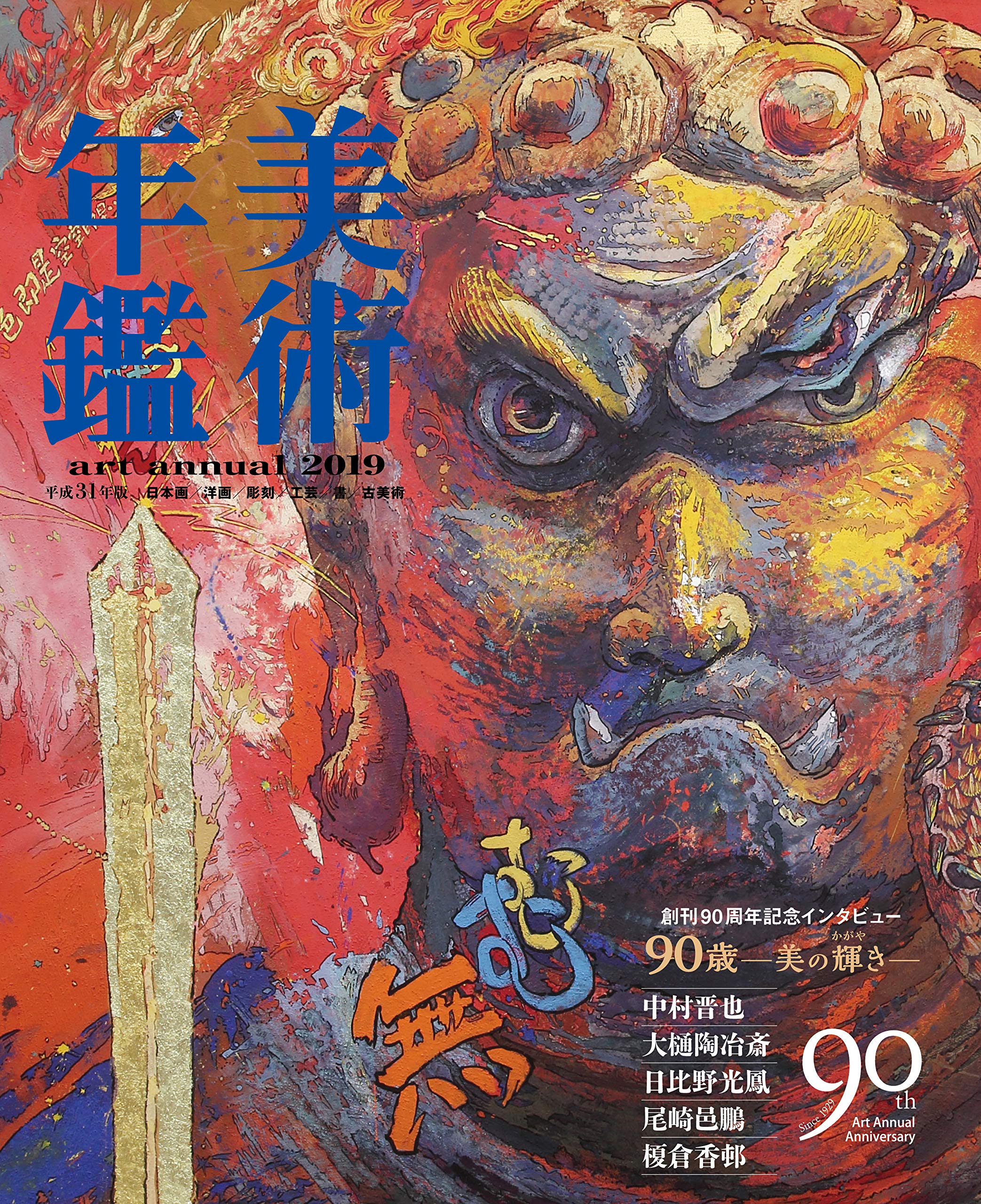 美術年鑑 令和５年版/美術年鑑社/年鑑編集部（大型本） 美術年鑑 令和5年版/美術年鑑社/年鑑編集部（大型本） Amazon.co.