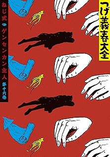 Amazon.co.jp: つげ 義春: 本、バイオグラフィー、最新アップデート