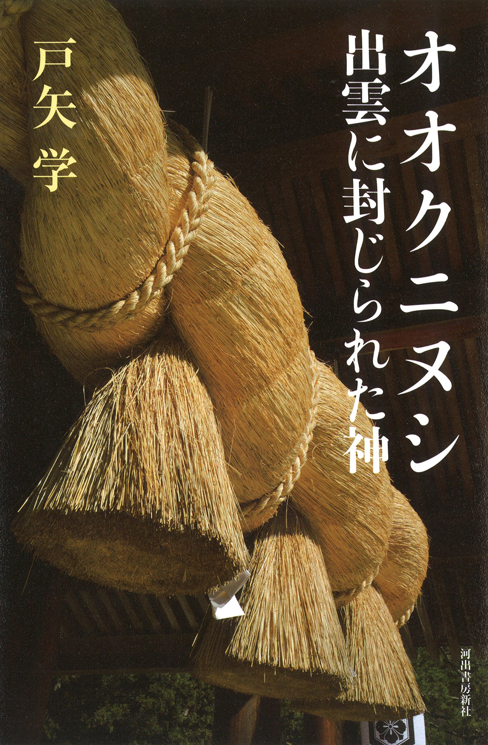 (未使用･未開封品)NHKスペシャル 遷宮 第2回 出雲大社 〜オオクニヌシの謎〜 Amazon.co.jp: NHKスペシャル 遷宮 第2回 出雲大社