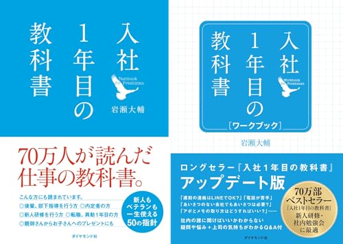 入社１年目の教科書