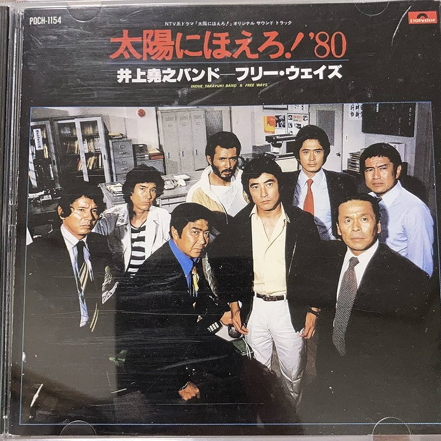 Amazon.co.jp: 太陽にほえろ!'80: ミュージック
