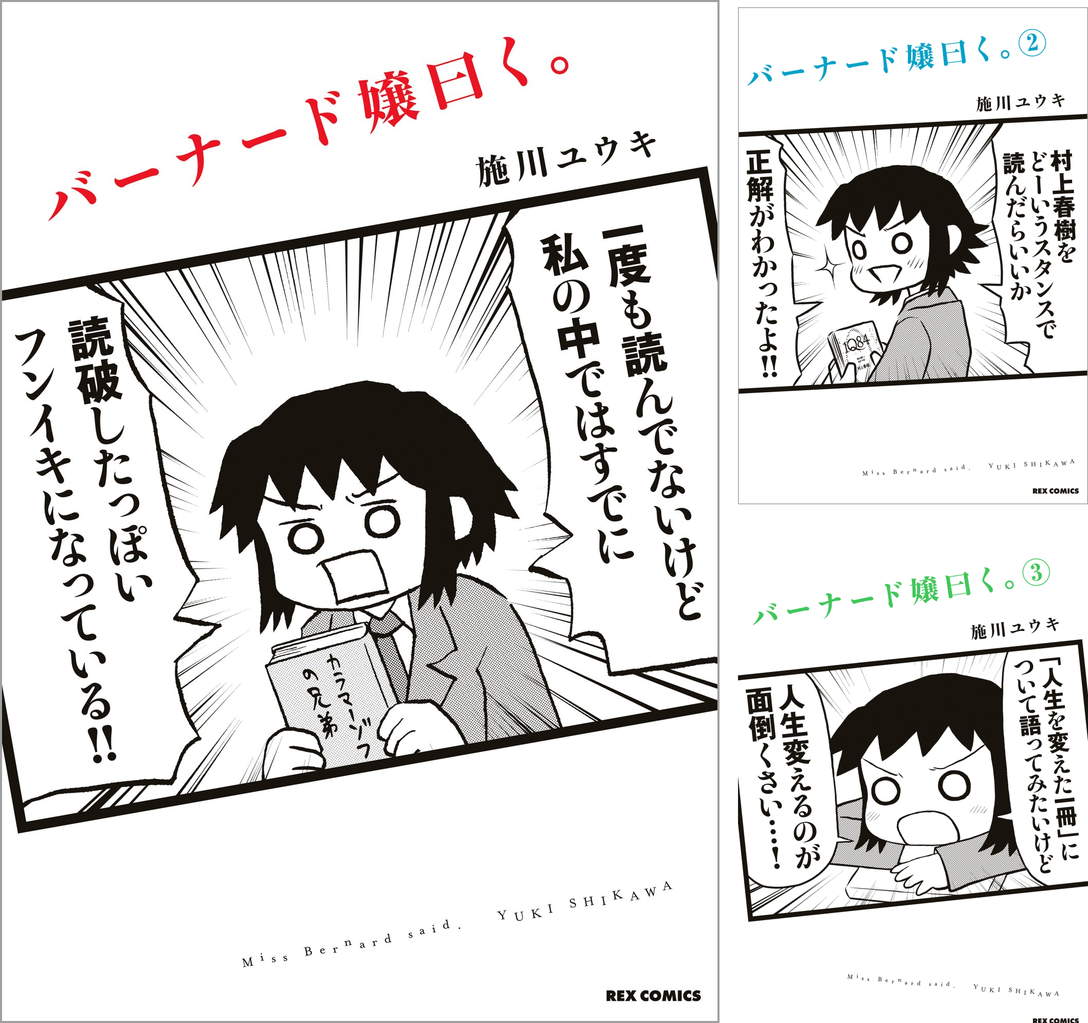 バーナード嬢曰く。