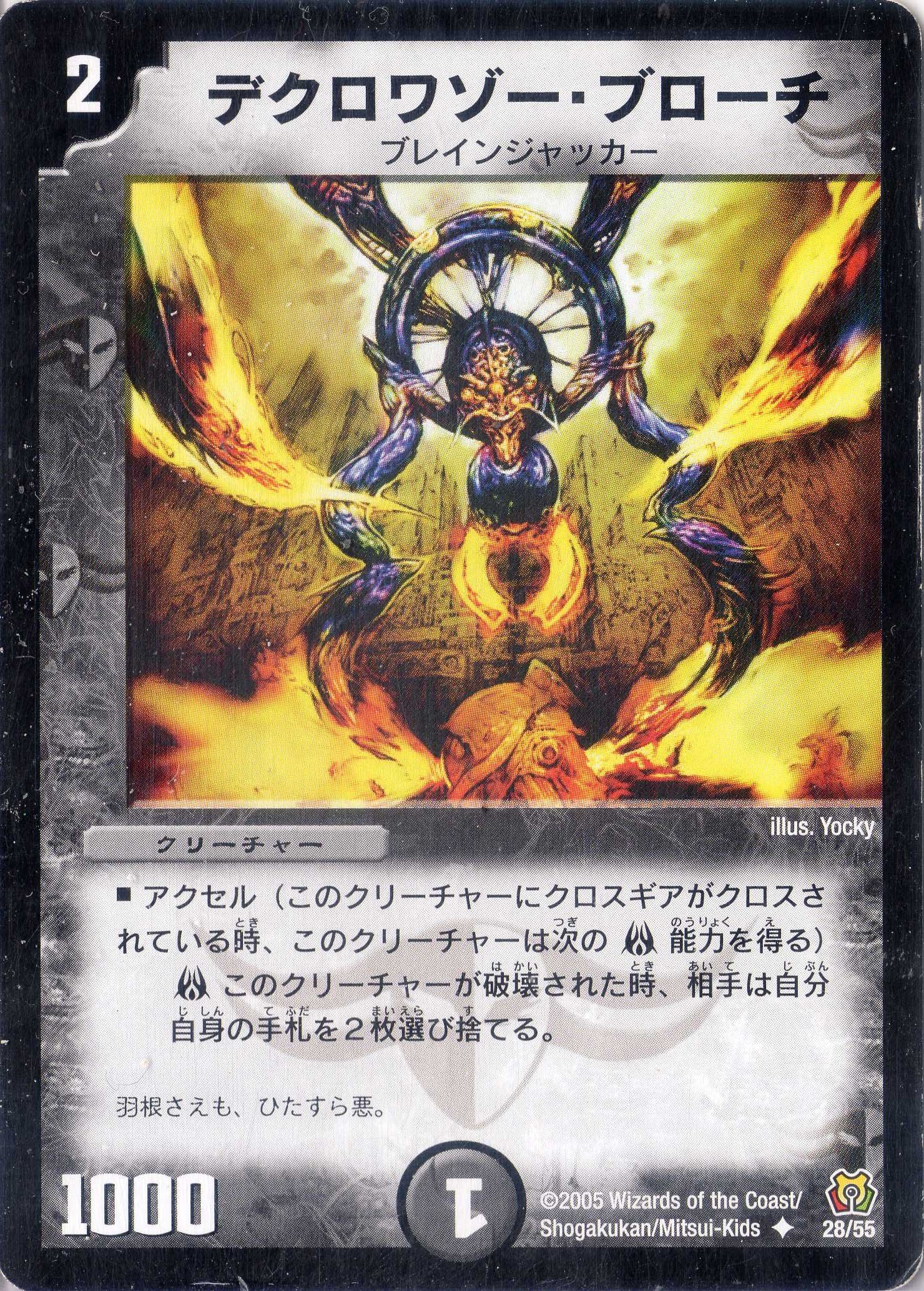 Amazon.co.jp: デュエルマスターズ DM15-028-UC 《デクロワゾー